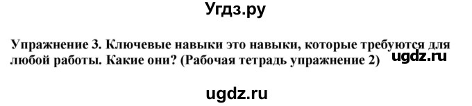 ГДЗ (Решебник 2019) по английскому языку 9 класс В.П. Кузовлев / unit 5 / lesson 1 / 3
