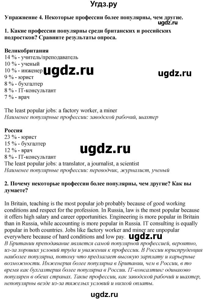 ГДЗ (Решебник 2019) по английскому языку 9 класс В.П. Кузовлев / unit 5 / lesson 1 / 4