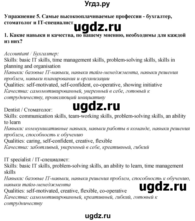 ГДЗ (Решебник 2019) по английскому языку 9 класс В.П. Кузовлев / unit 5 / lesson 1 / 5
