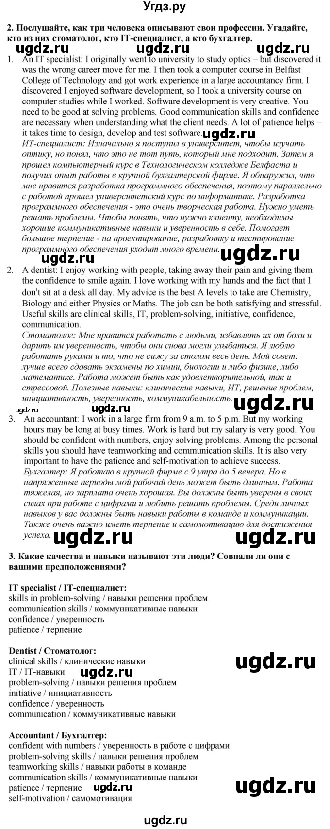 ГДЗ (Решебник 2019) по английскому языку 9 класс В.П. Кузовлев / unit 5 / lesson 1 / 5(продолжение 2)