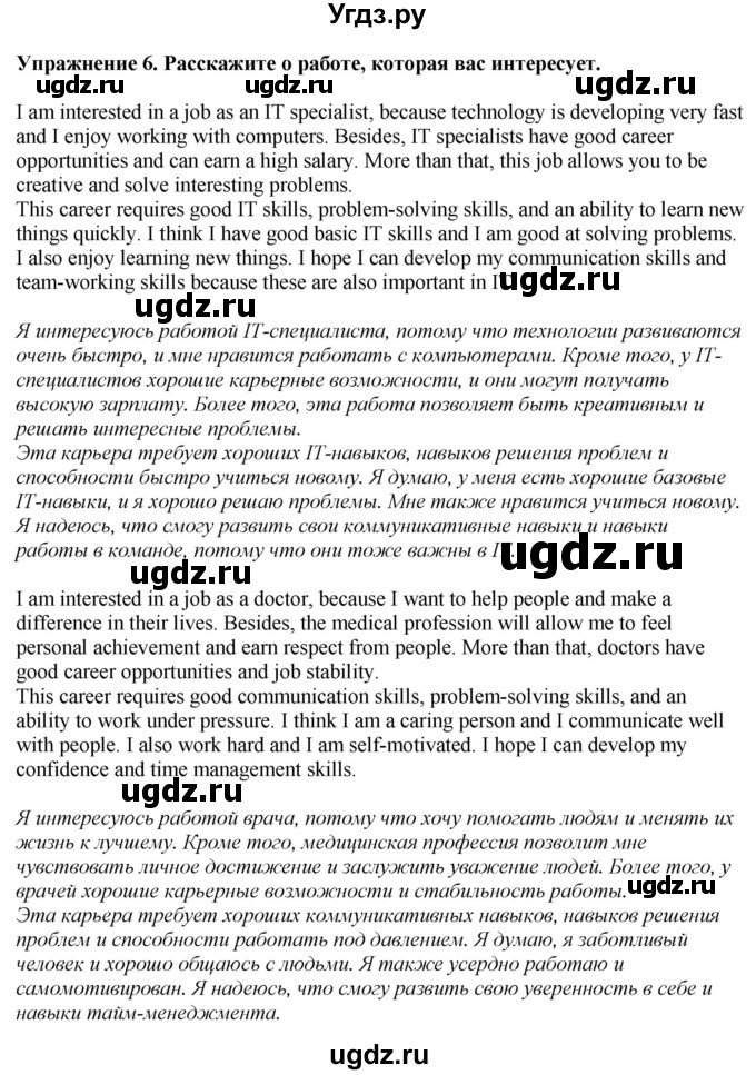 ГДЗ (Решебник 2019) по английскому языку 9 класс В.П. Кузовлев / unit 5 / lesson 1 / 6