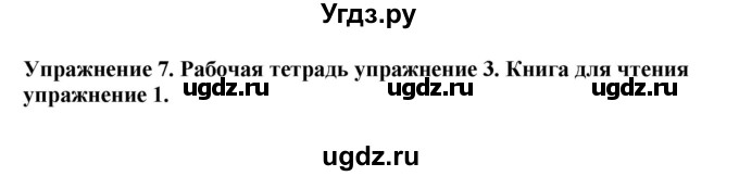 ГДЗ (Решебник 2019) по английскому языку 9 класс В.П. Кузовлев / unit 5 / lesson 1 / 7