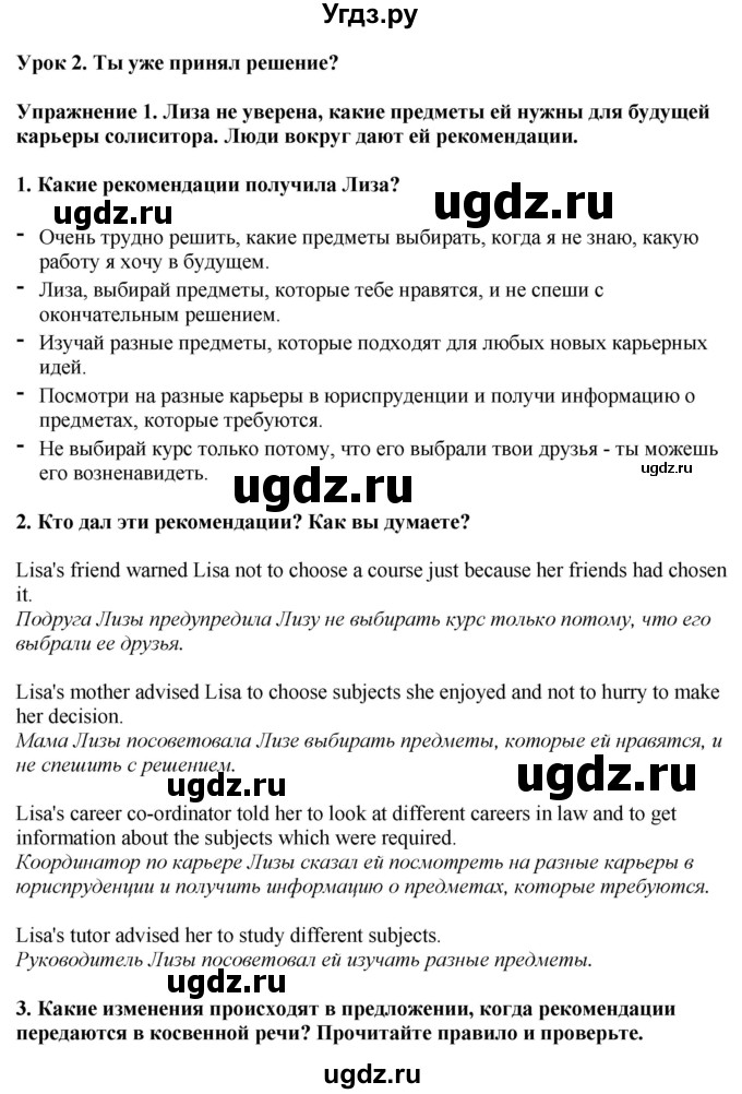 ГДЗ (Решебник 2019) по английскому языку 9 класс В.П. Кузовлев / unit 5 / lesson 2 / 1
