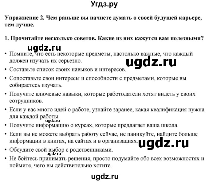 ГДЗ (Решебник 2019) по английскому языку 9 класс В.П. Кузовлев / unit 5 / lesson 2 / 2