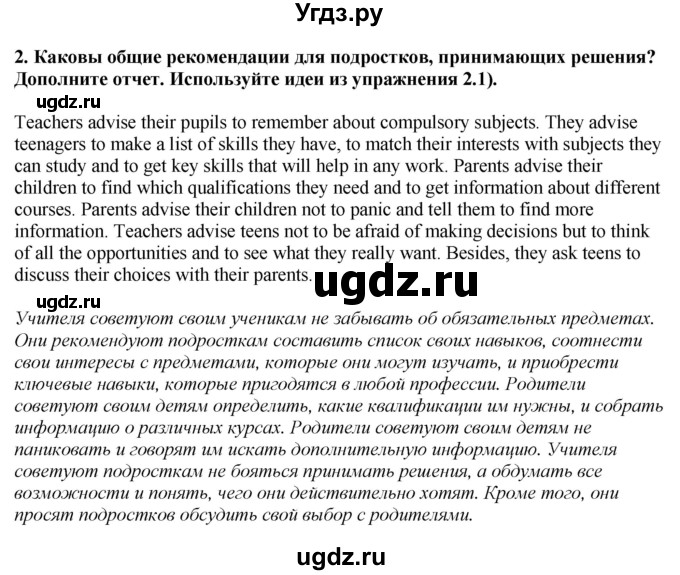 ГДЗ (Решебник 2019) по английскому языку 9 класс В.П. Кузовлев / unit 5 / lesson 2 / 2(продолжение 2)