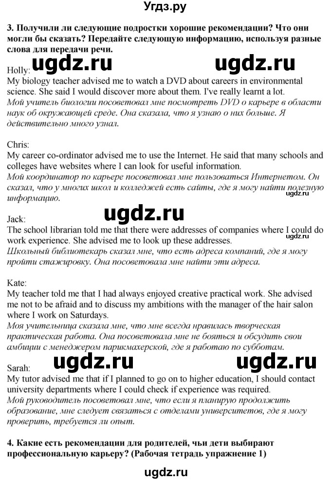 ГДЗ (Решебник 2019) по английскому языку 9 класс В.П. Кузовлев / unit 5 / lesson 2 / 2(продолжение 3)