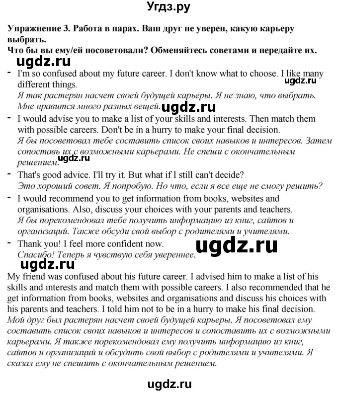 ГДЗ (Решебник 2019) по английскому языку 9 класс В.П. Кузовлев / unit 5 / lesson 2 / 3