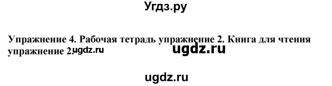 ГДЗ (Решебник 2019) по английскому языку 9 класс В.П. Кузовлев / unit 5 / lesson 2 / 4
