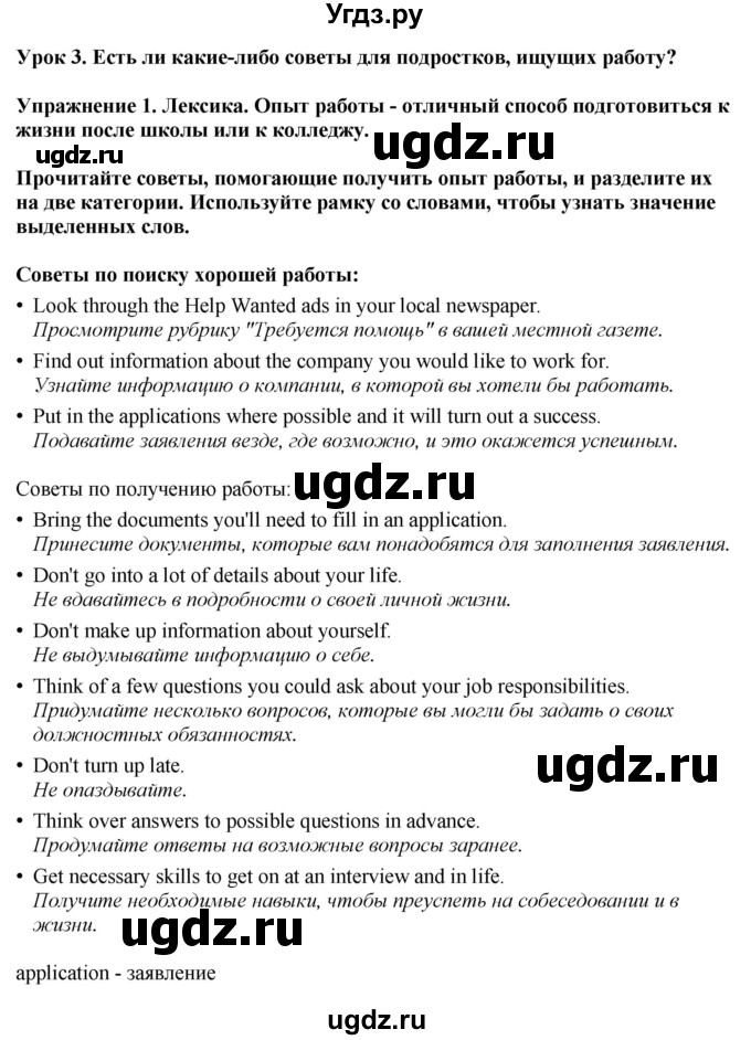 ГДЗ (Решебник 2019) по английскому языку 9 класс В.П. Кузовлев / unit 5 / lesson 3 / 1