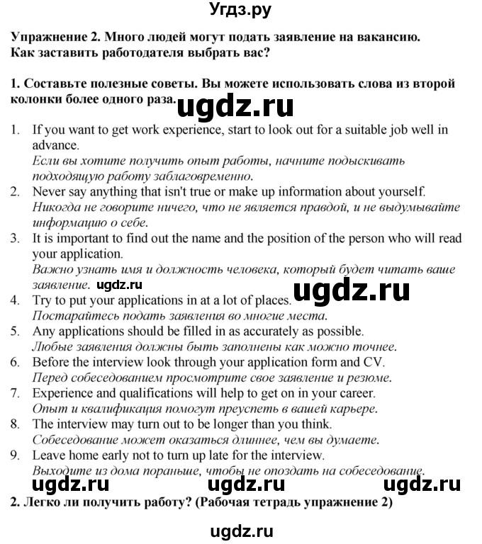 ГДЗ (Решебник 2019) по английскому языку 9 класс В.П. Кузовлев / unit 5 / lesson 3 / 2