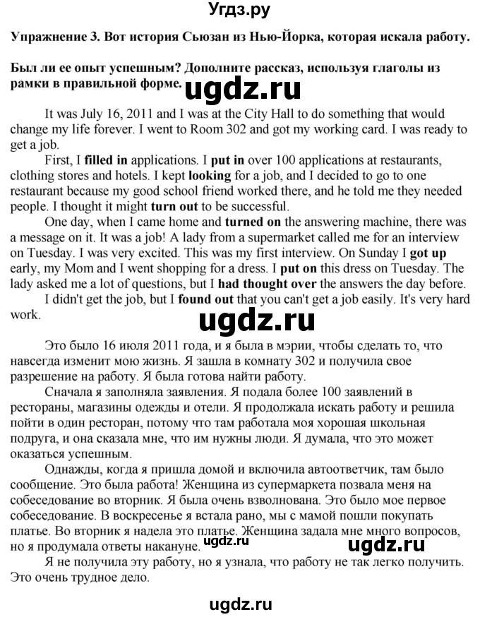 ГДЗ (Решебник 2019) по английскому языку 9 класс В.П. Кузовлев / unit 5 / lesson 3 / 3