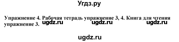 ГДЗ (Решебник 2019) по английскому языку 9 класс В.П. Кузовлев / unit 5 / lesson 3 / 4