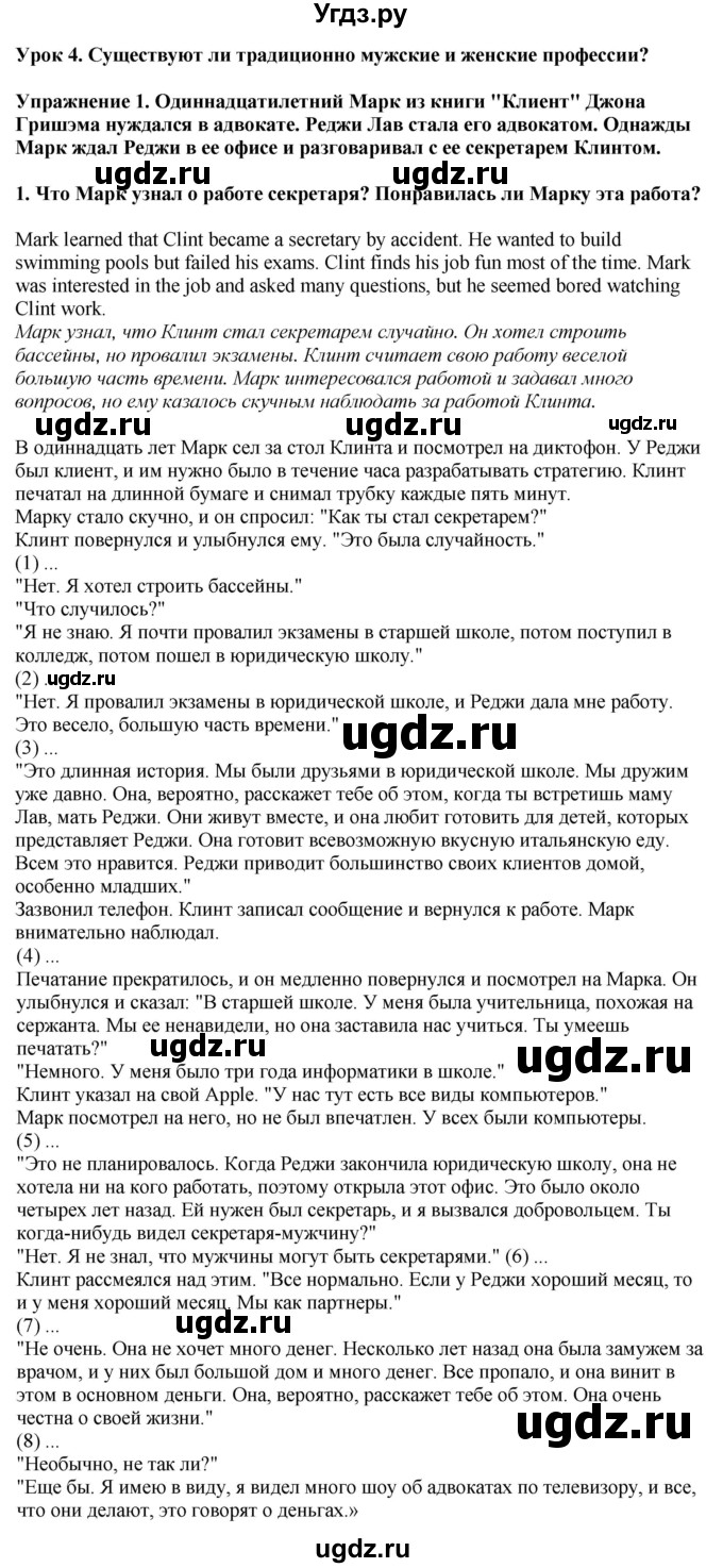 ГДЗ (Решебник 2019) по английскому языку 9 класс В.П. Кузовлев / unit 5 / lesson 4 / 1