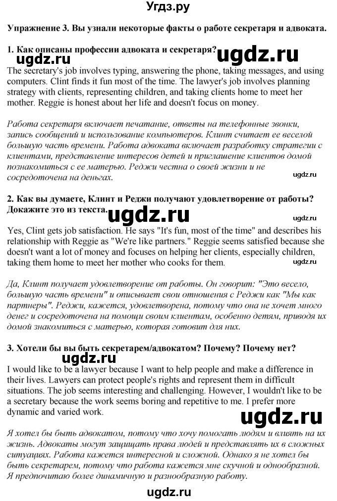 ГДЗ (Решебник 2019) по английскому языку 9 класс В.П. Кузовлев / unit 5 / lesson 4 / 3