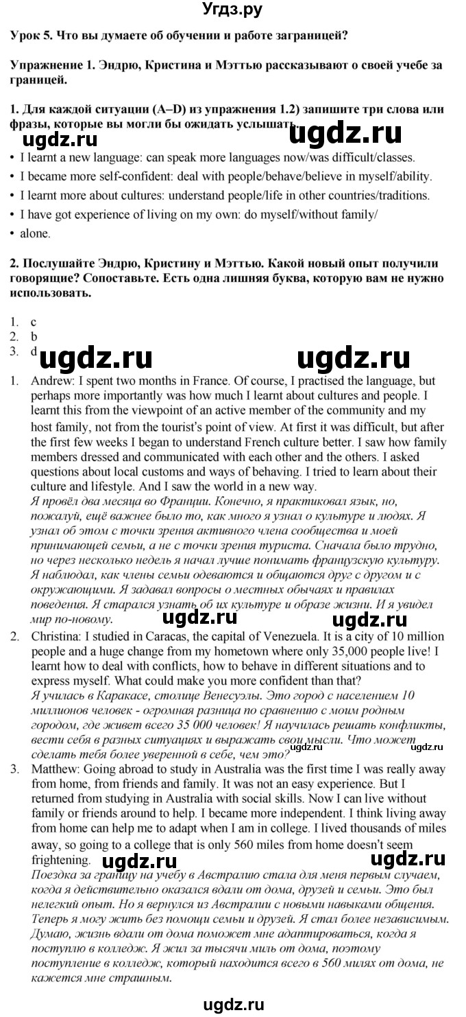 ГДЗ (Решебник 2019) по английскому языку 9 класс В.П. Кузовлев / unit 5 / lesson 5 / 1