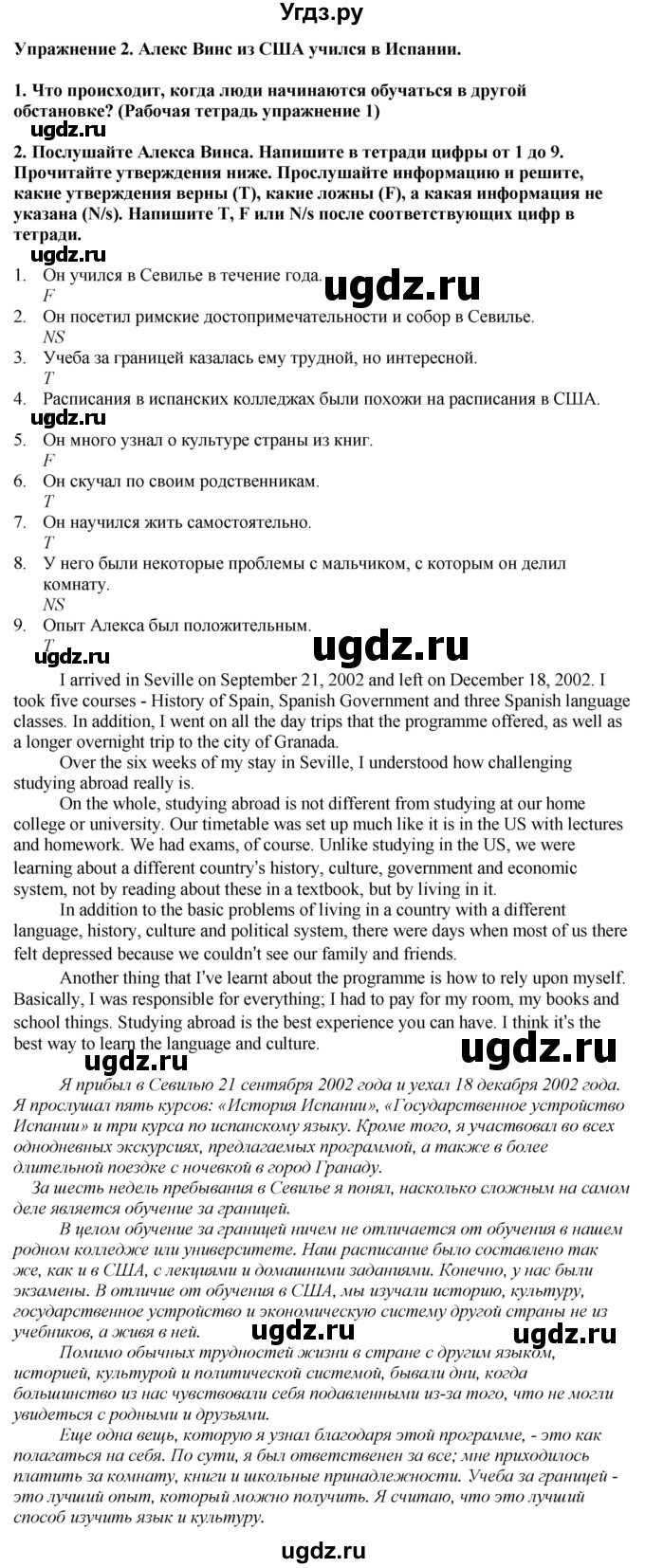 ГДЗ (Решебник 2019) по английскому языку 9 класс В.П. Кузовлев / unit 5 / lesson 5 / 2