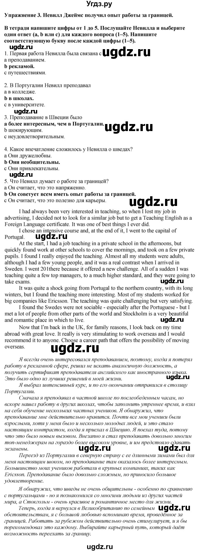 ГДЗ (Решебник 2019) по английскому языку 9 класс В.П. Кузовлев / unit 5 / lesson 5 / 3