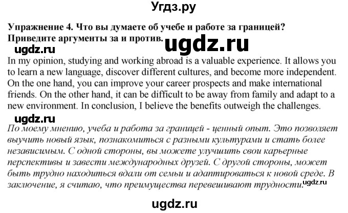 ГДЗ (Решебник 2019) по английскому языку 9 класс В.П. Кузовлев / unit 5 / lesson 5 / 4
