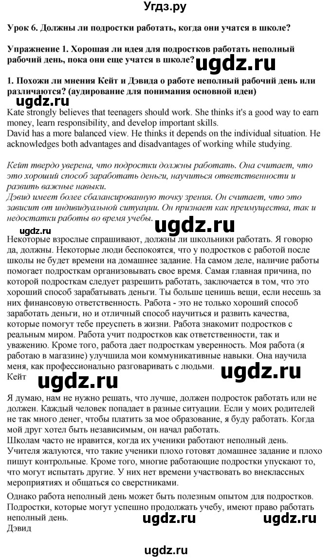 ГДЗ (Решебник 2019) по английскому языку 9 класс В.П. Кузовлев / unit 5 / lesson 6 / 1