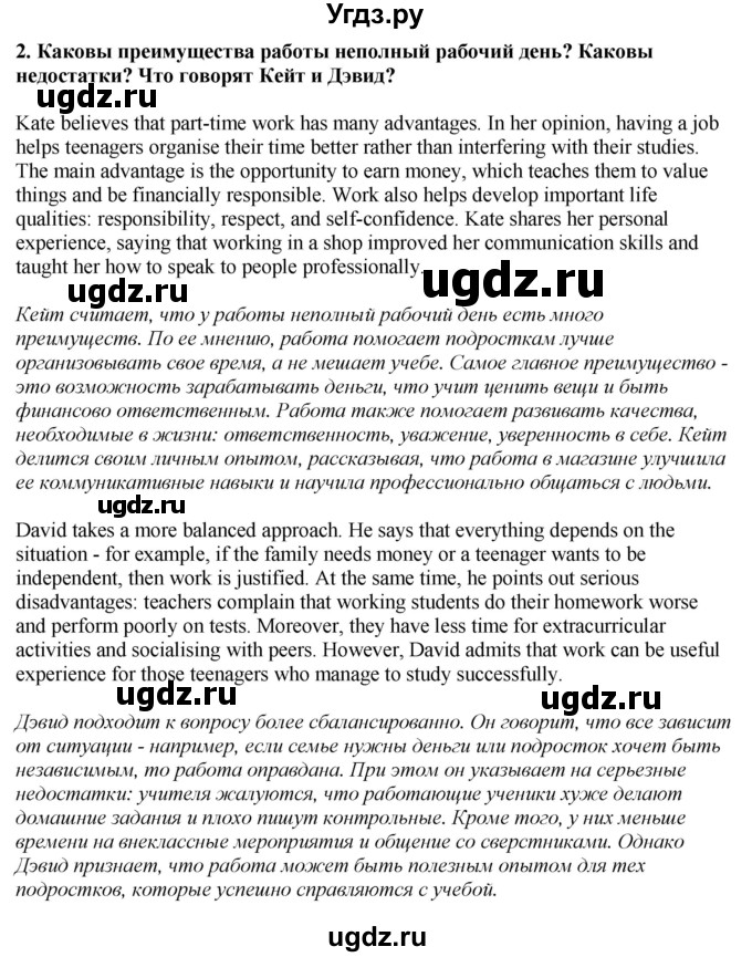 ГДЗ (Решебник 2019) по английскому языку 9 класс В.П. Кузовлев / unit 5 / lesson 6 / 1(продолжение 2)