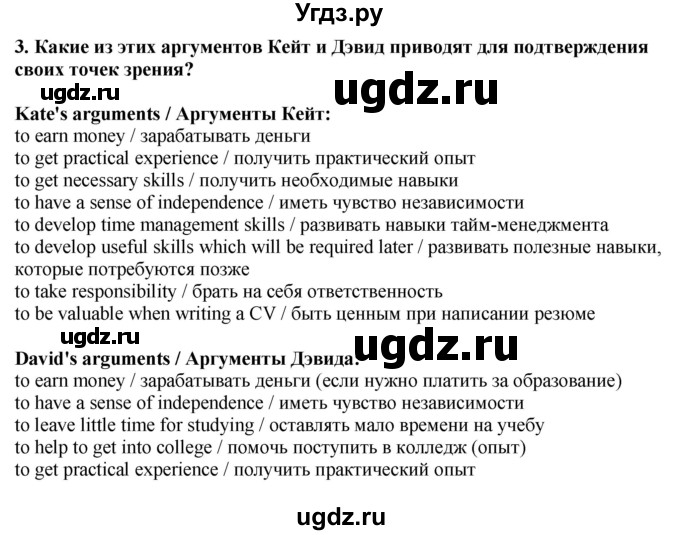 ГДЗ (Решебник 2019) по английскому языку 9 класс В.П. Кузовлев / unit 5 / lesson 6 / 1(продолжение 3)