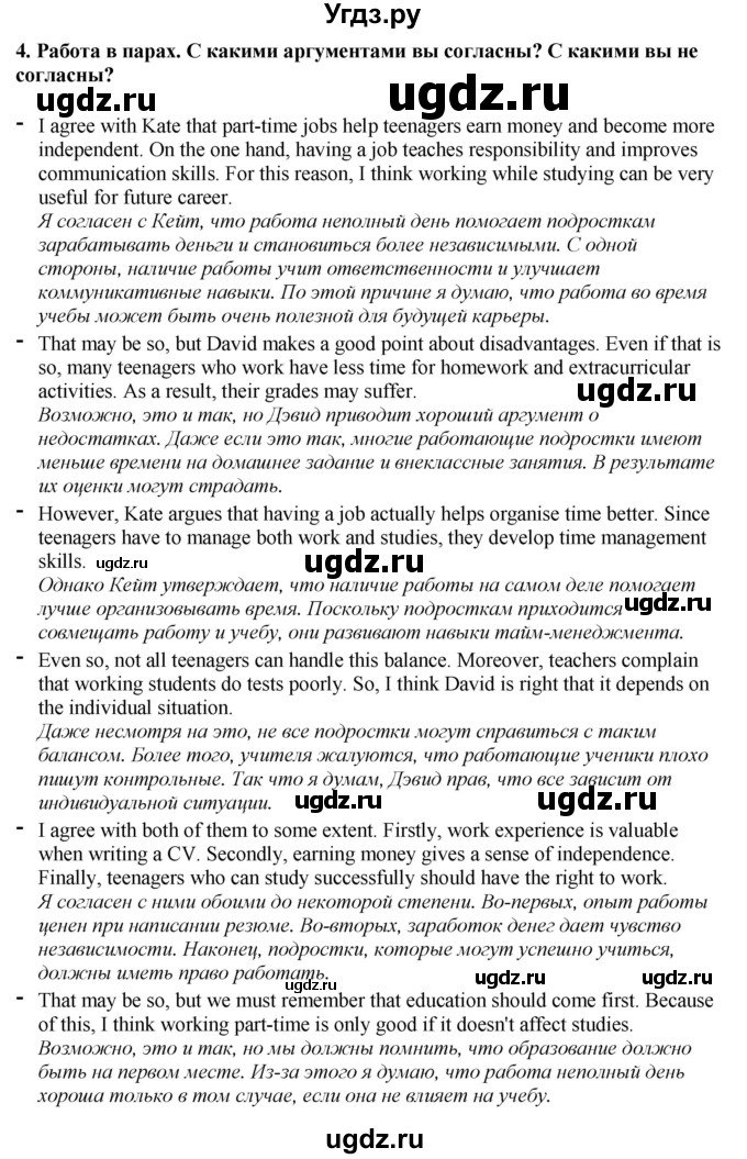 ГДЗ (Решебник 2019) по английскому языку 9 класс В.П. Кузовлев / unit 5 / lesson 6 / 1(продолжение 4)