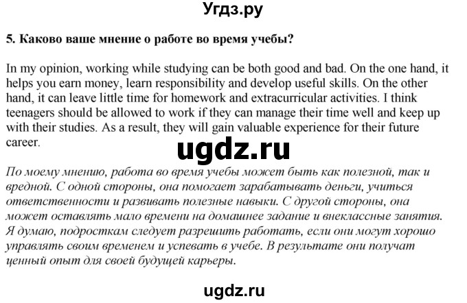 ГДЗ (Решебник 2019) по английскому языку 9 класс В.П. Кузовлев / unit 5 / lesson 6 / 1(продолжение 5)