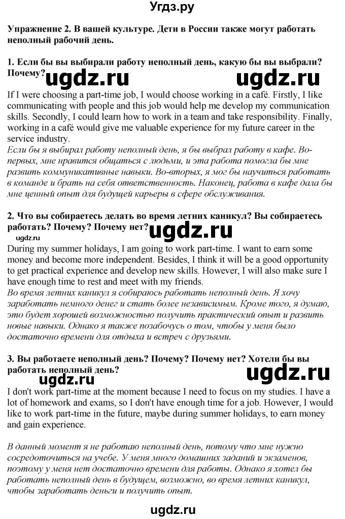 ГДЗ (Решебник 2019) по английскому языку 9 класс В.П. Кузовлев / unit 5 / lesson 6 / 2