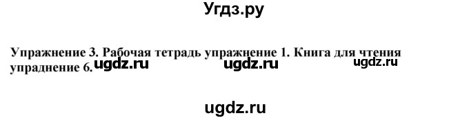 ГДЗ (Решебник 2019) по английскому языку 9 класс В.П. Кузовлев / unit 5 / lesson 6 / 3