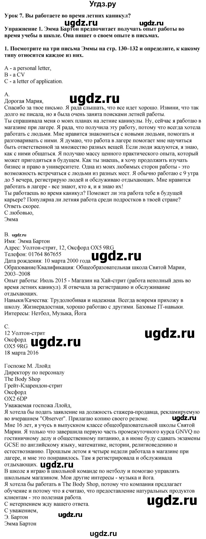 ГДЗ (Решебник 2019) по английскому языку 9 класс В.П. Кузовлев / unit 5 / lesson 7 / 1