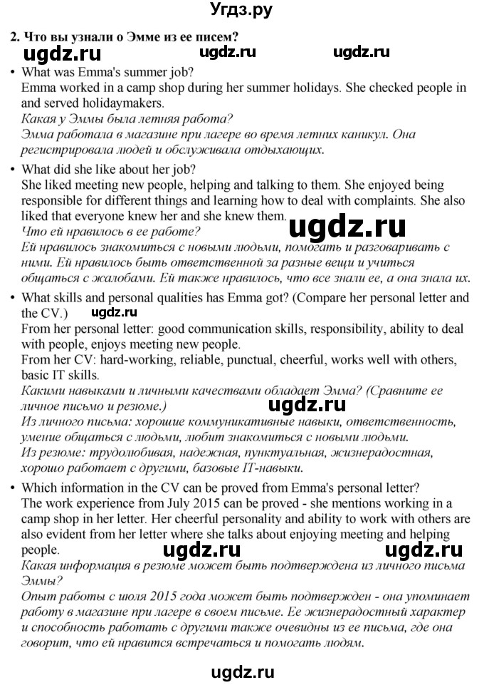 ГДЗ (Решебник 2019) по английскому языку 9 класс В.П. Кузовлев / unit 5 / lesson 7 / 1(продолжение 2)
