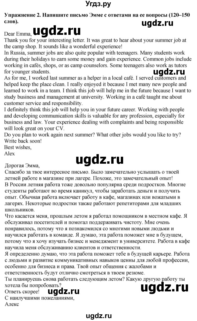 ГДЗ (Решебник 2019) по английскому языку 9 класс В.П. Кузовлев / unit 5 / lesson 7 / 2