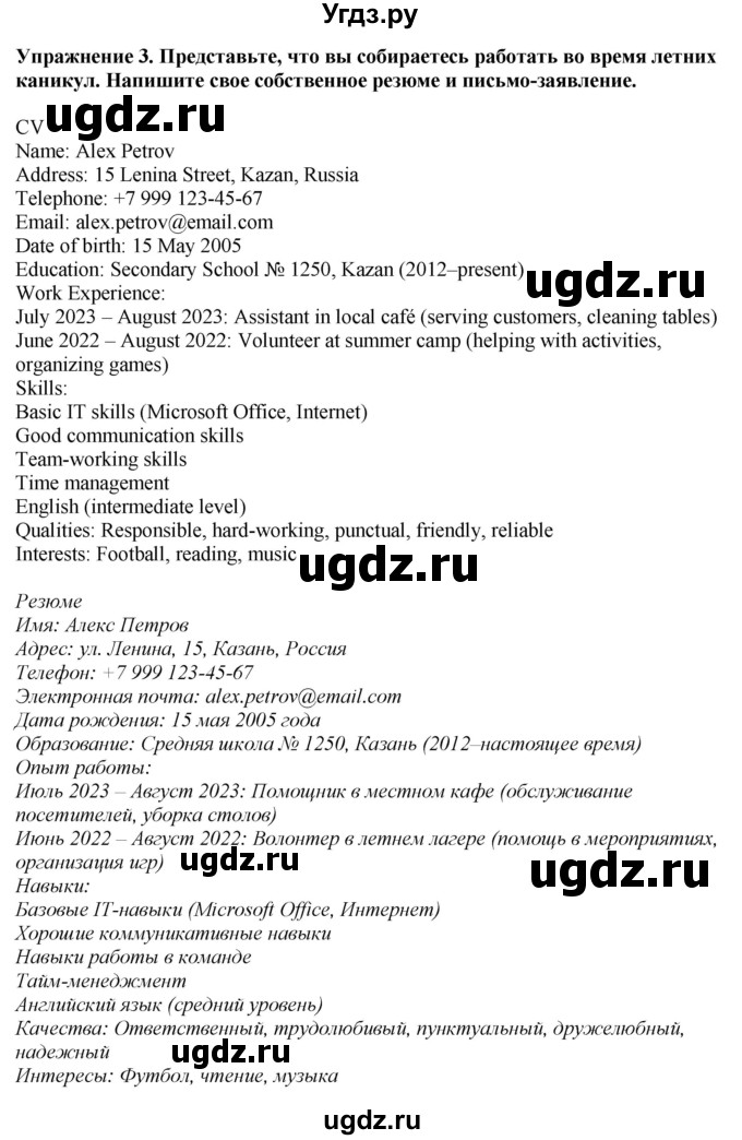 ГДЗ (Решебник 2019) по английскому языку 9 класс В.П. Кузовлев / unit 5 / lesson 7 / 3