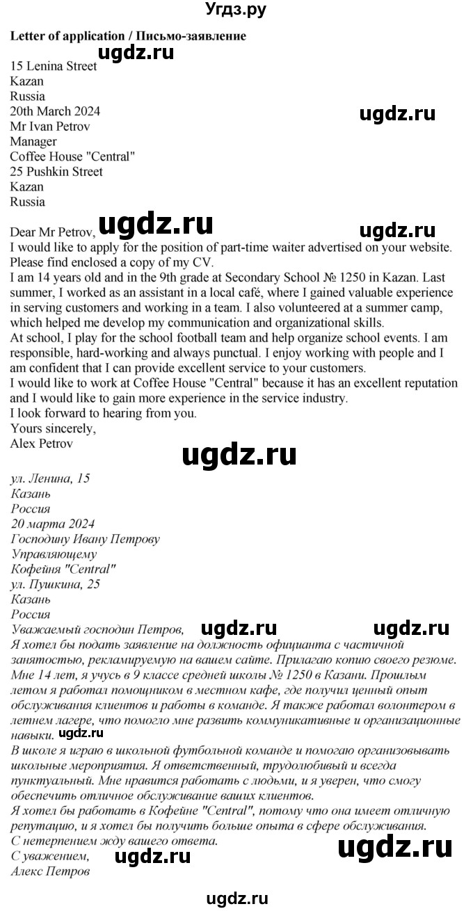 ГДЗ (Решебник 2019) по английскому языку 9 класс В.П. Кузовлев / unit 5 / lesson 7 / 3(продолжение 2)