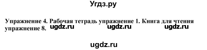 ГДЗ (Решебник 2019) по английскому языку 9 класс В.П. Кузовлев / unit 5 / lesson 7 / 4