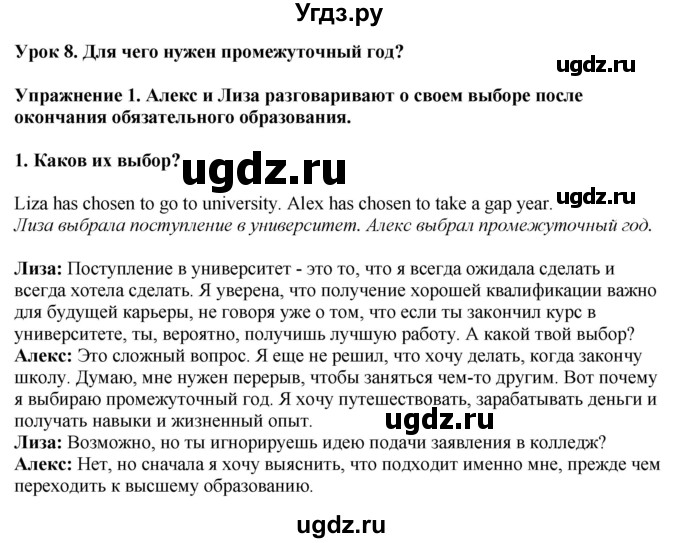 ГДЗ (Решебник 2019) по английскому языку 9 класс В.П. Кузовлев / unit 5 / lesson 8 / 1