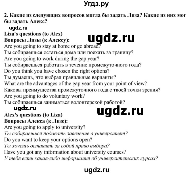ГДЗ (Решебник 2019) по английскому языку 9 класс В.П. Кузовлев / unit 5 / lesson 8 / 1(продолжение 2)