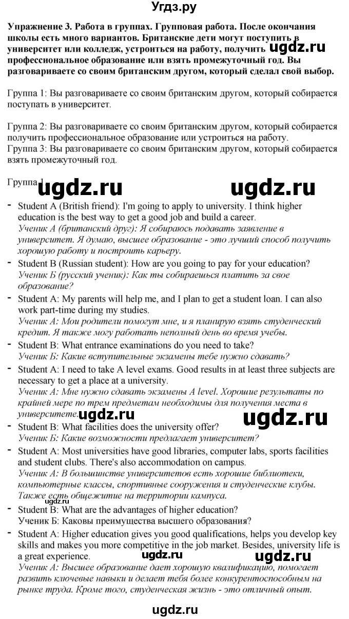 ГДЗ (Решебник 2019) по английскому языку 9 класс В.П. Кузовлев / unit 5 / lesson 8 / 3