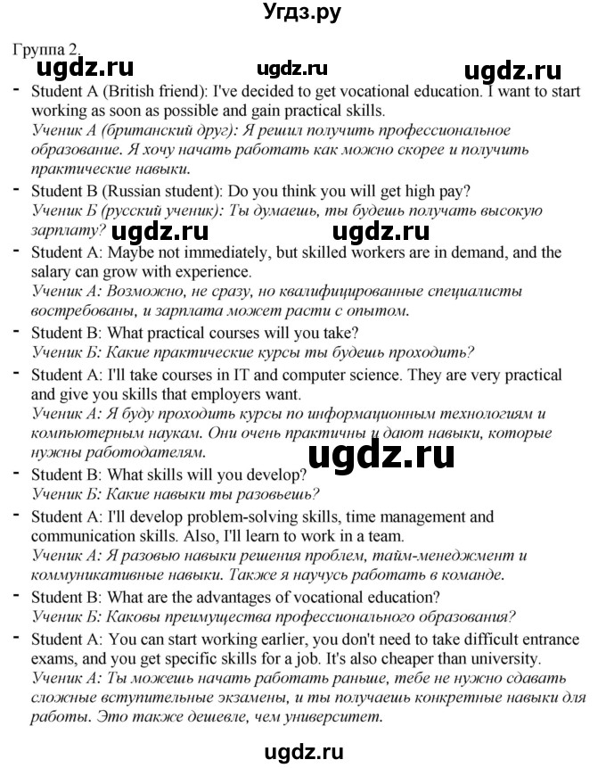 ГДЗ (Решебник 2019) по английскому языку 9 класс В.П. Кузовлев / unit 5 / lesson 8 / 3(продолжение 2)