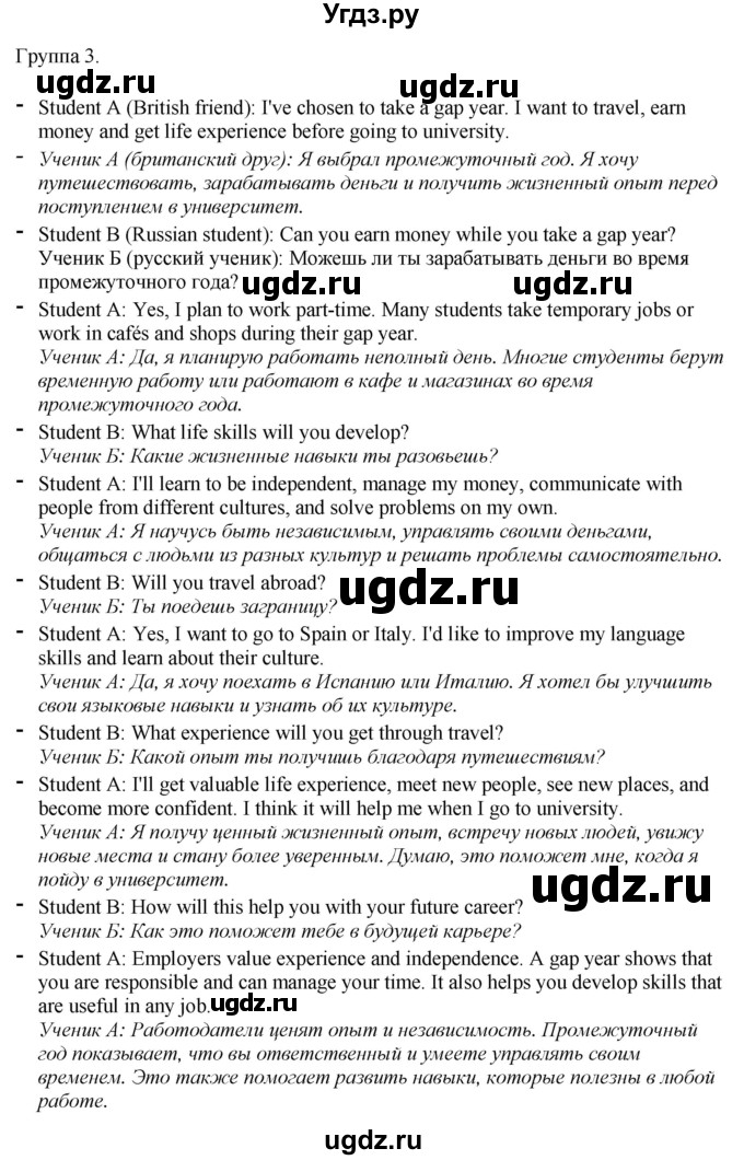 ГДЗ (Решебник 2019) по английскому языку 9 класс В.П. Кузовлев / unit 5 / lesson 8 / 3(продолжение 3)