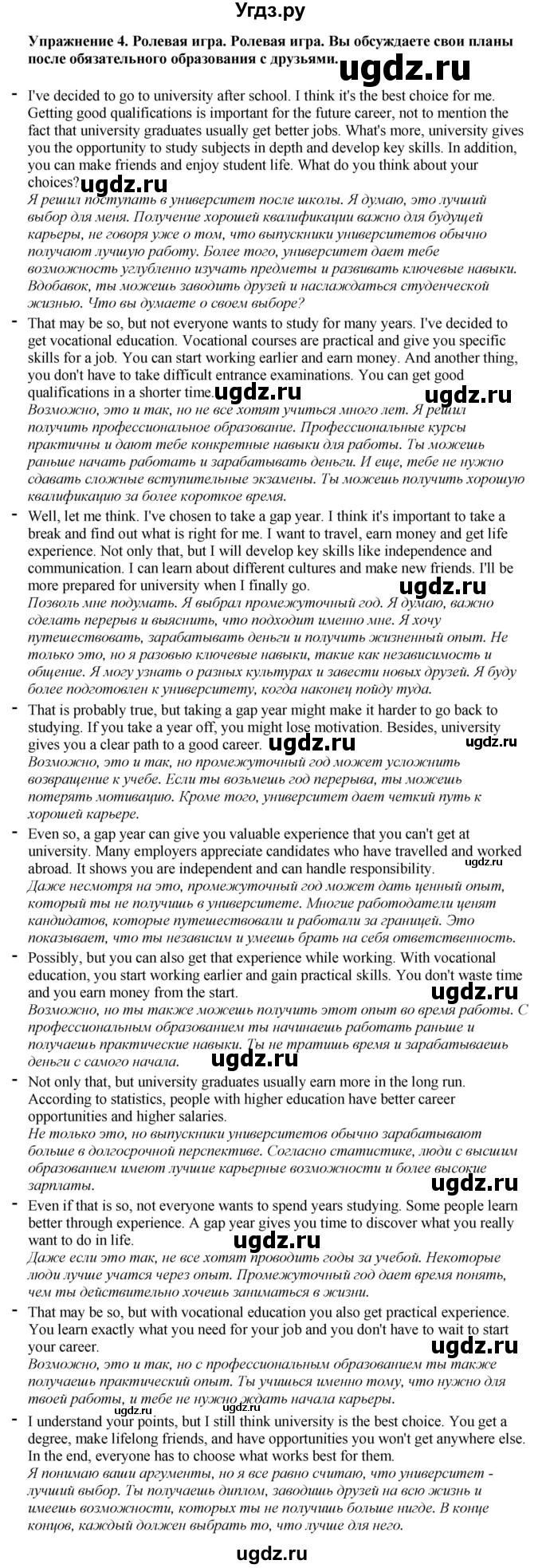 ГДЗ (Решебник 2019) по английскому языку 9 класс В.П. Кузовлев / unit 5 / lesson 8 / 4