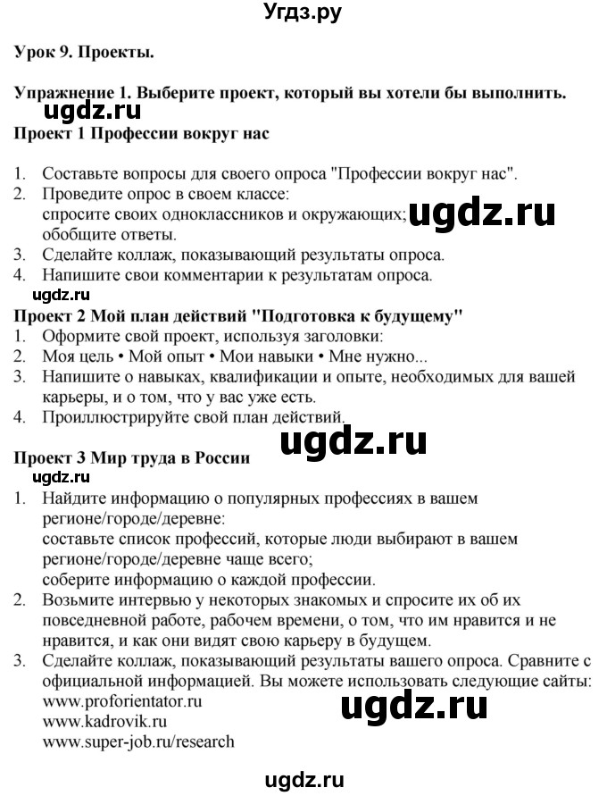 ГДЗ (Решебник 2019) по английскому языку 9 класс В.П. Кузовлев / unit 5 / lesson 9 / 1