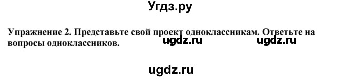 ГДЗ (Решебник 2019) по английскому языку 9 класс В.П. Кузовлев / unit 5 / lesson 9 / 2