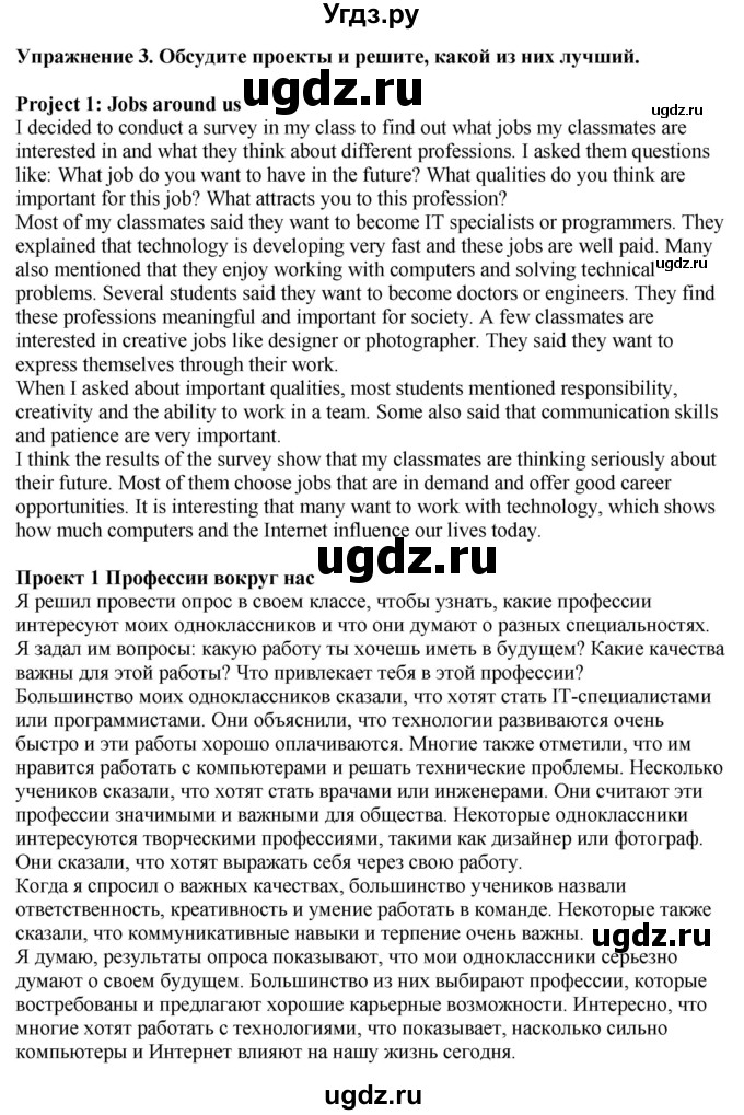 ГДЗ (Решебник 2019) по английскому языку 9 класс В.П. Кузовлев / unit 5 / lesson 9 / 3