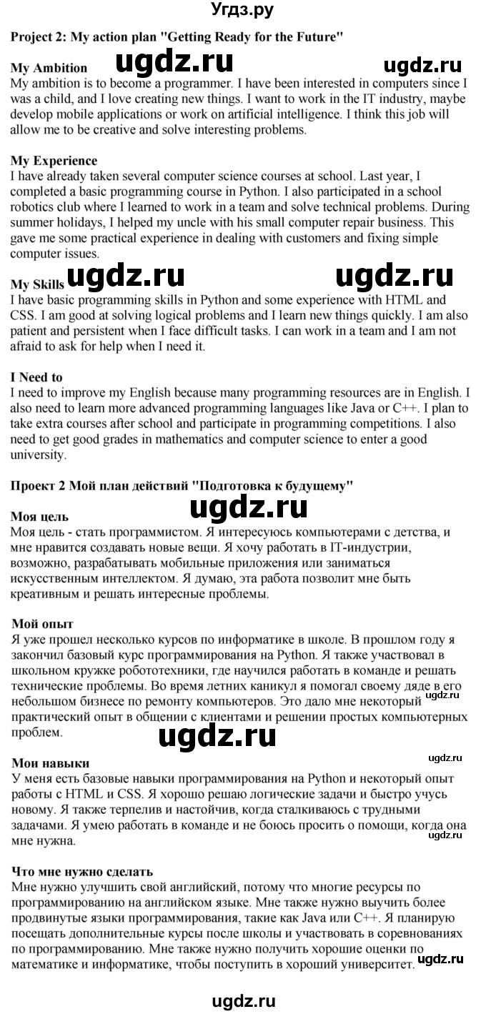ГДЗ (Решебник 2019) по английскому языку 9 класс В.П. Кузовлев / unit 5 / lesson 9 / 3(продолжение 2)