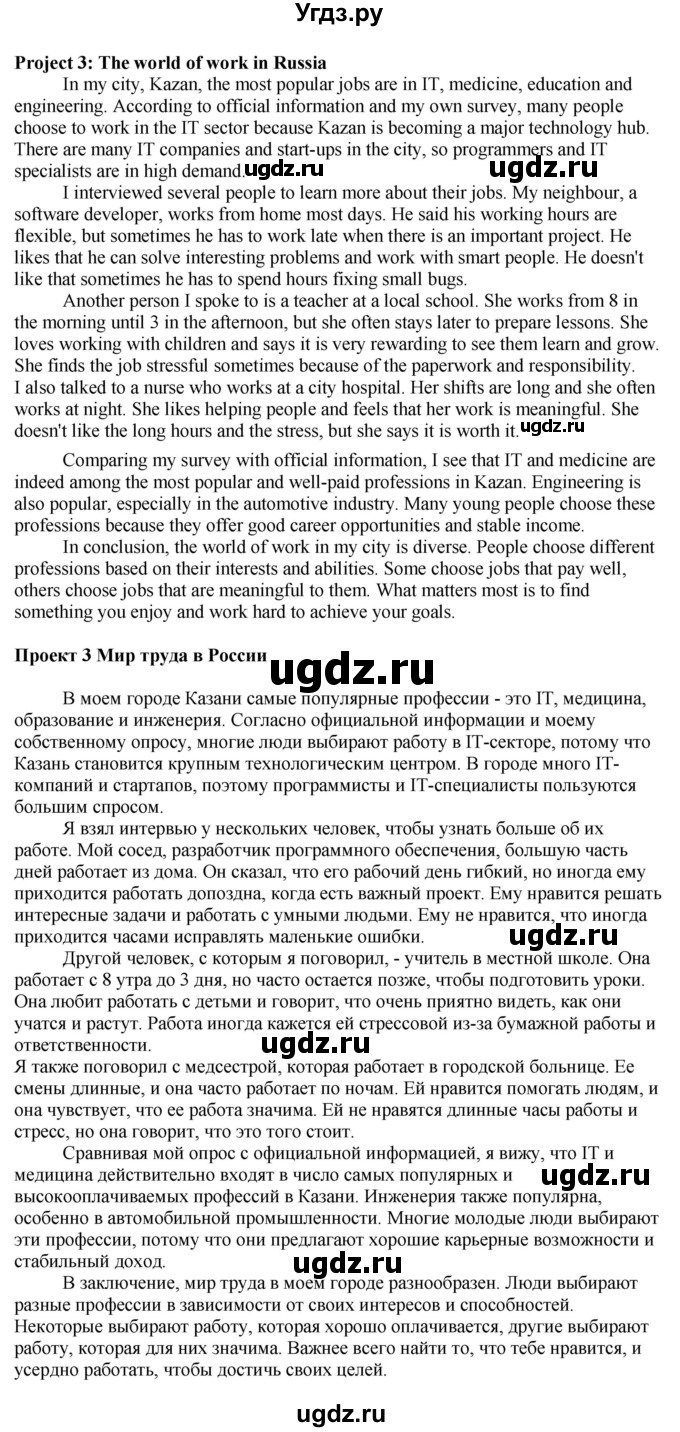 ГДЗ (Решебник 2019) по английскому языку 9 класс В.П. Кузовлев / unit 5 / lesson 9 / 3(продолжение 3)