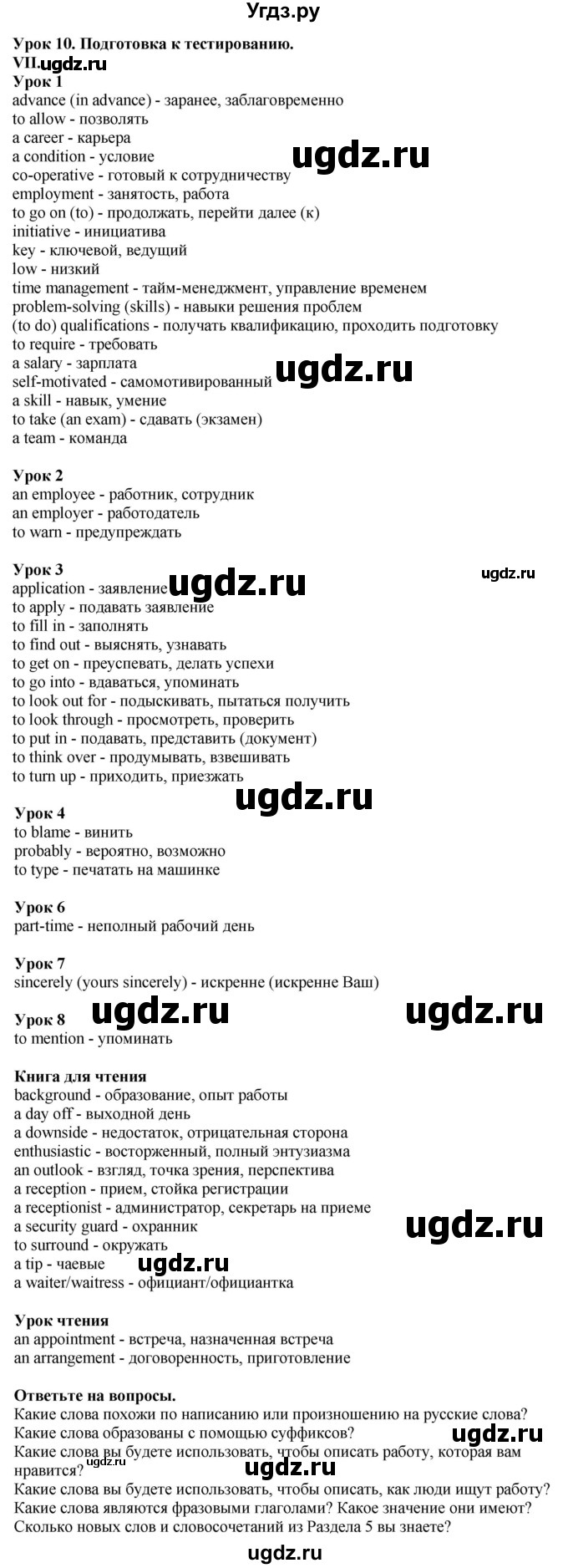 ГДЗ (Решебник 2019) по английскому языку 9 класс В.П. Кузовлев / unit 5 / lesson 10 / 7