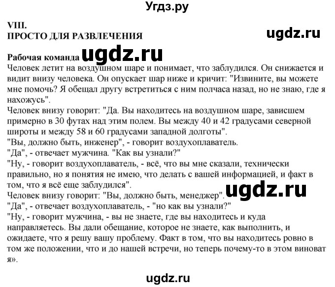 ГДЗ (Решебник 2019) по английскому языку 9 класс В.П. Кузовлев / unit 5 / lesson 10 / 8