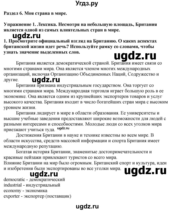 ГДЗ (Решебник 2019) по английскому языку 9 класс В.П. Кузовлев / unit 6 / lesson 1 / 1