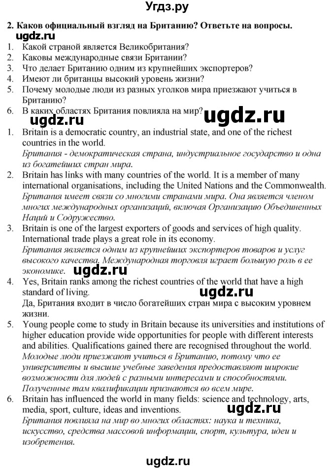 ГДЗ (Решебник 2019) по английскому языку 9 класс В.П. Кузовлев / unit 6 / lesson 1 / 1(продолжение 2)